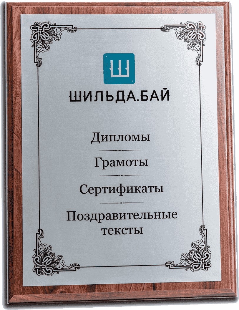 Дипломы сертификаты плакетки с дизайном от 1 часа