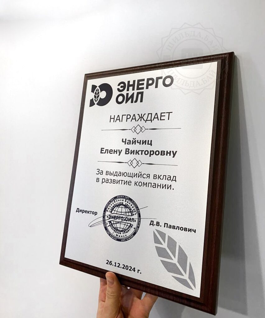 Наградная плакетка
