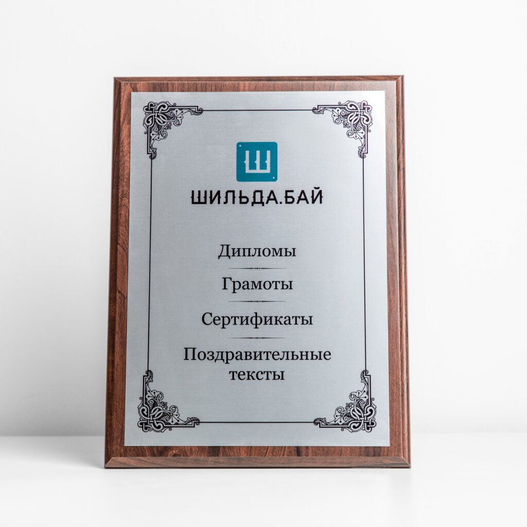 Плакетка с логотипом